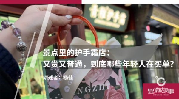 中银两融 景点里的护手霜店：毛利70%，到底哪些“冤大头”在买单？